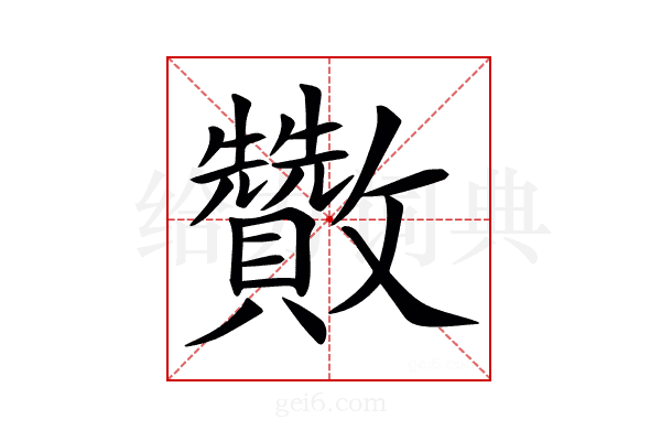 𣀹