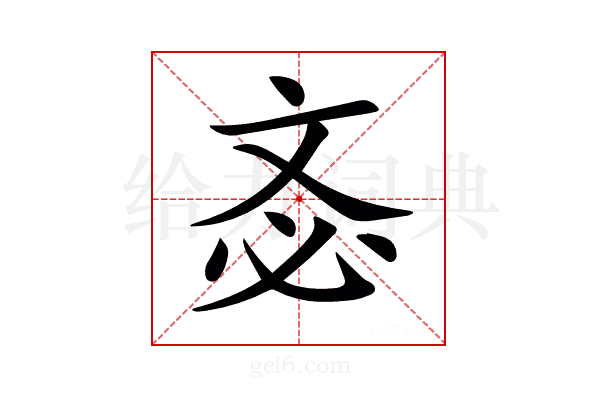 𣁆