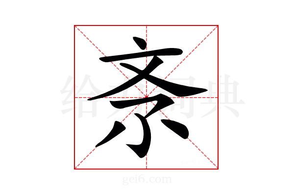 𣁃