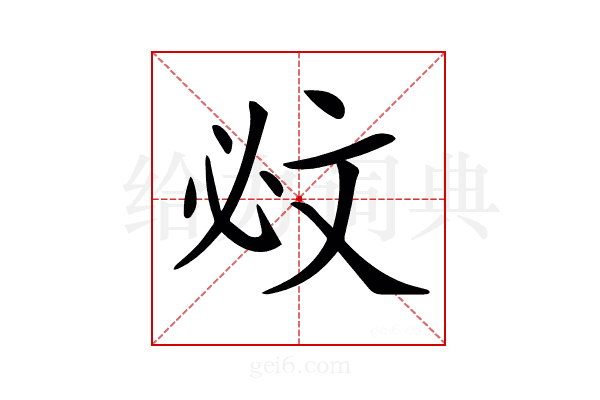 𣁉