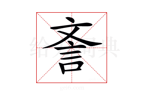 𣁎