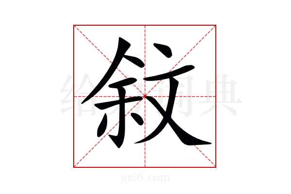 𣁏