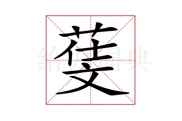 𣁙