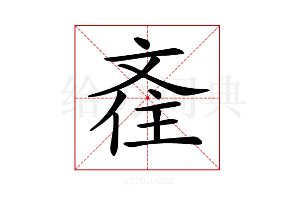 𣁑