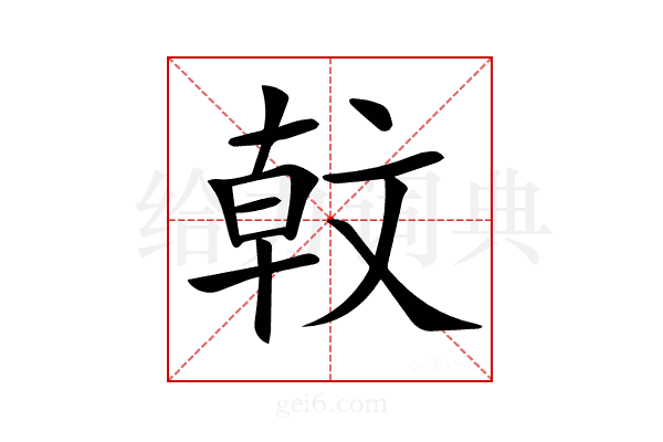 𣁖