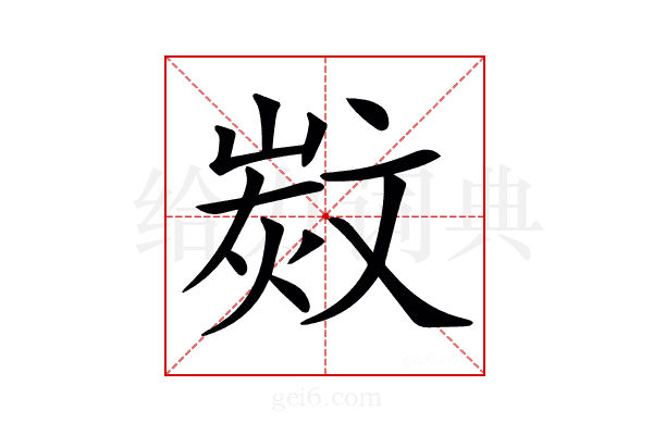 𣁗
