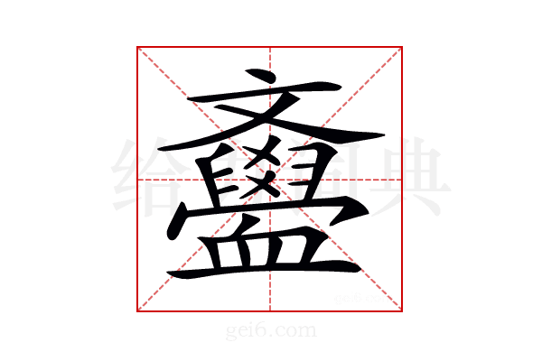 𣁫