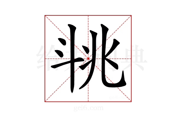 𣁶