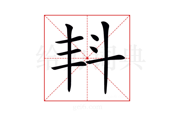 𣁮
