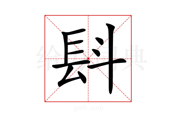 𣁸