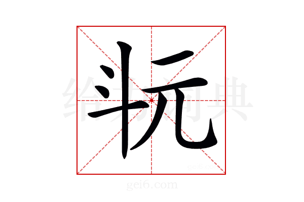 𣁯