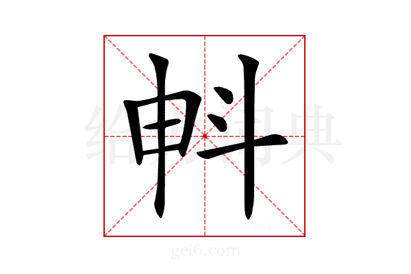𣁱
