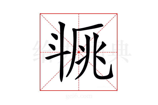𣁿
