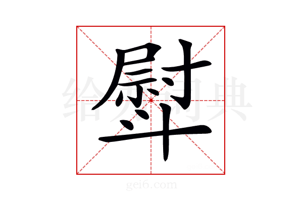 𣂊