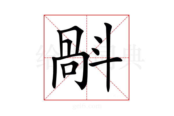 𣂄