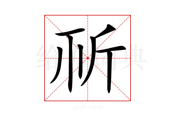 𣂘