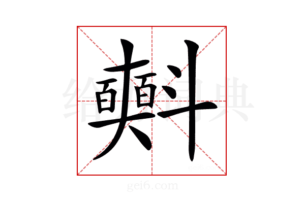 𣂐