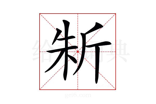 𣂛