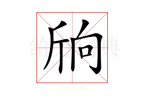 𣂝