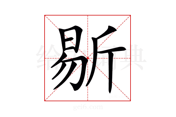 𣂨