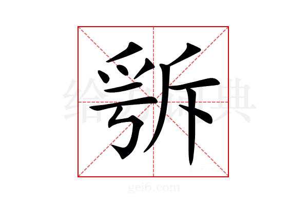 𣂭