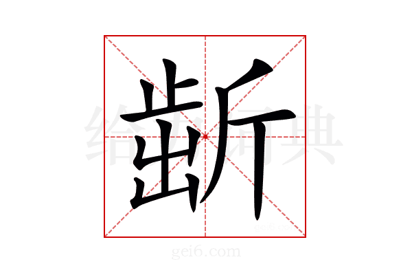 𣂯