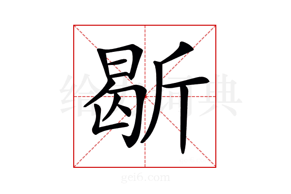 𣂰