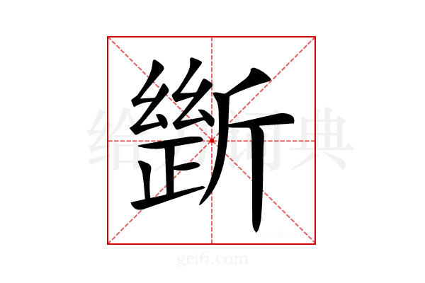 𣂾