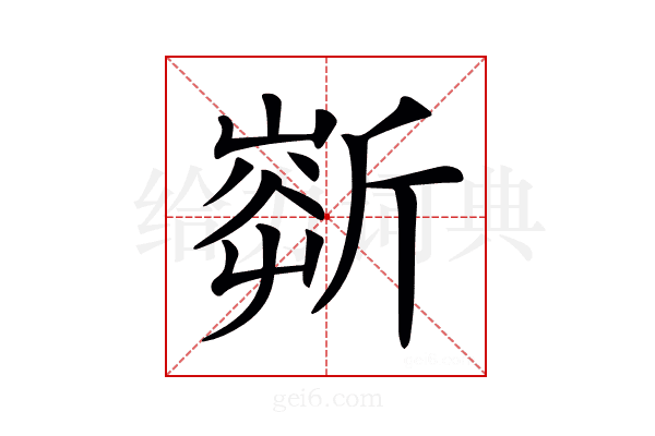 𣂹