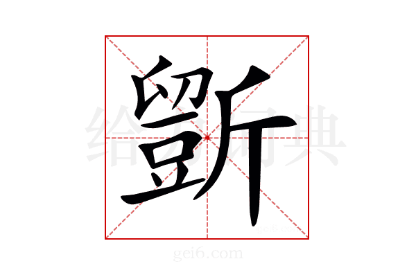 𣃃