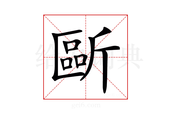 𣂻