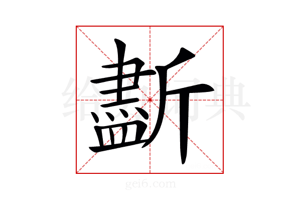 𣃏
