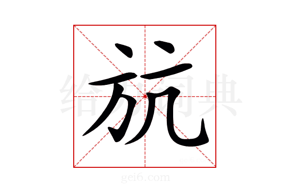 𣃚