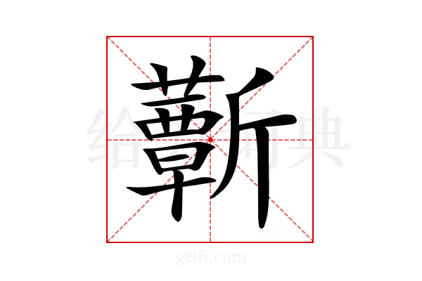 𣃕