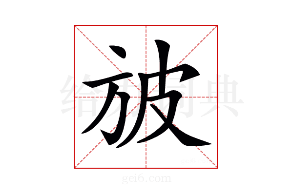 𣃣