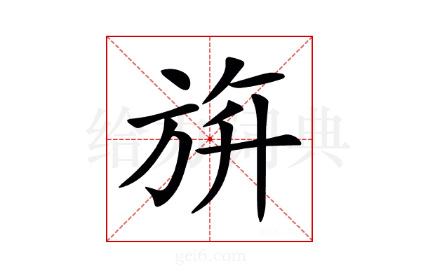 𣃬