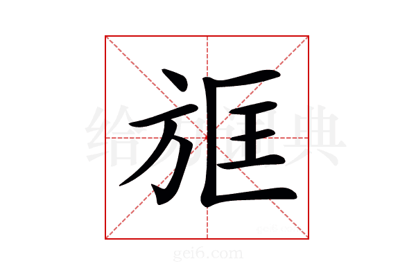 𣃱