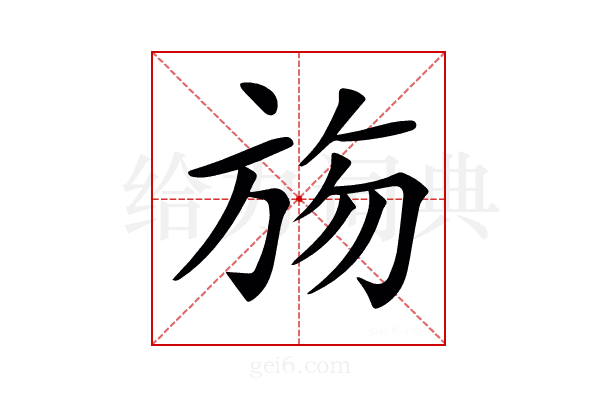 𣃦