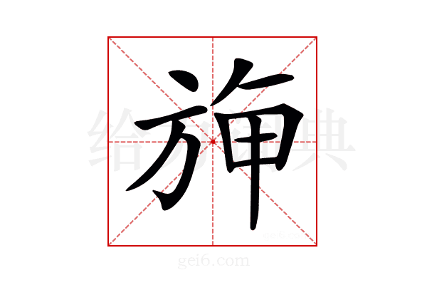 𣃻