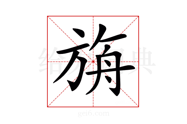 𣃼