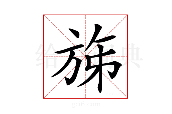 𣃩