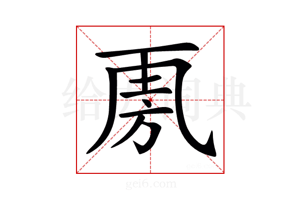 𣃪
