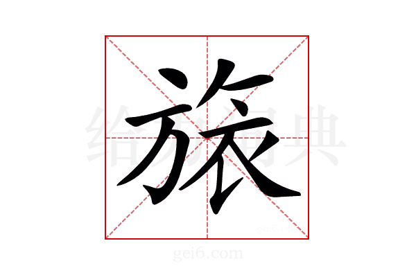 𣄆