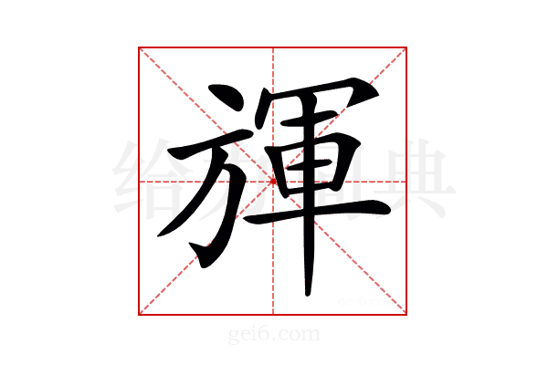 𣄈