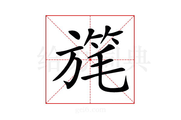 𣄓
