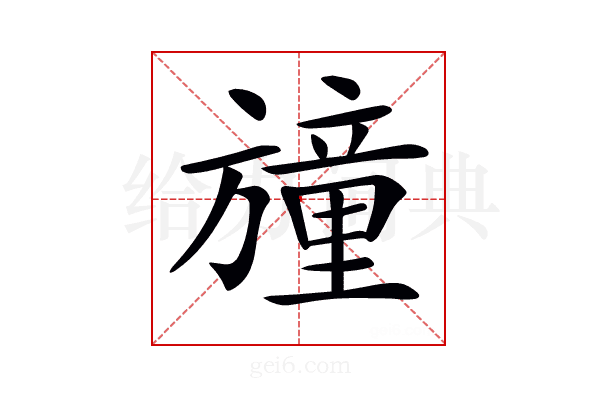 𣄛