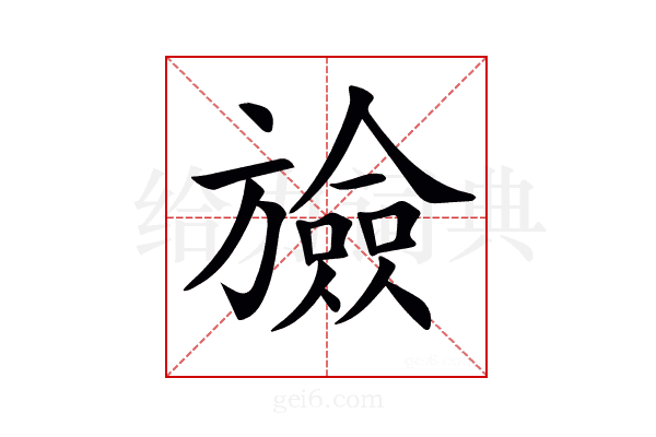 𣄝