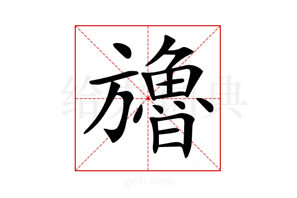 𣄤