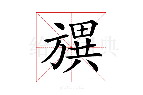 𣄗