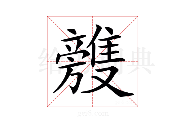 𣄥